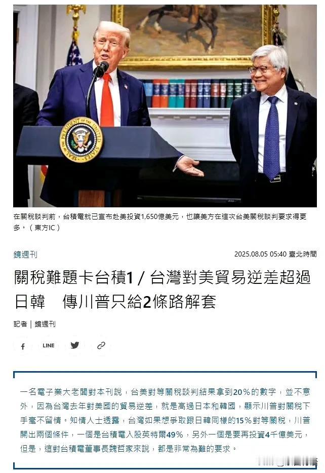 老美对湾湾的''对等关税''实际上高达30%！这个待遇在日韩欧盟这档''友谊''