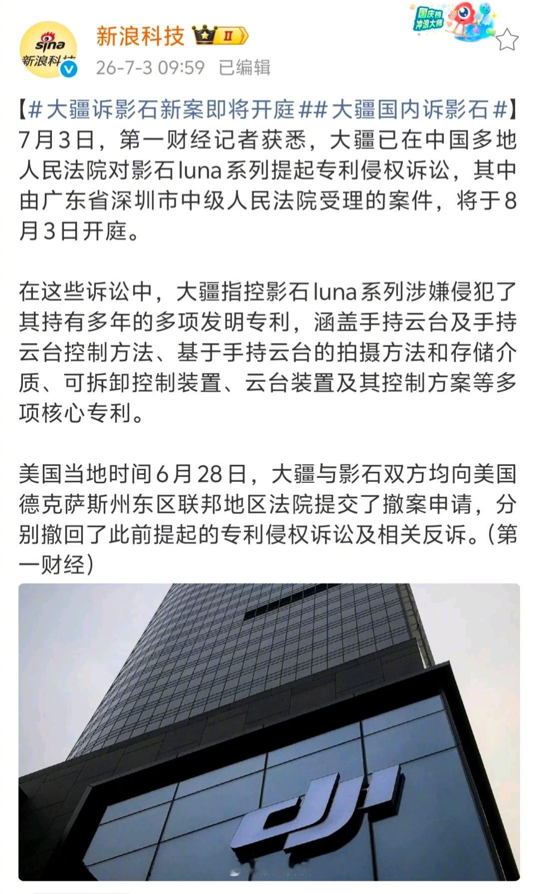 大疆与影石的“战争”，将在8月3日开庭。两家都是深圳的荣耀，开庭地点却在深圳中院