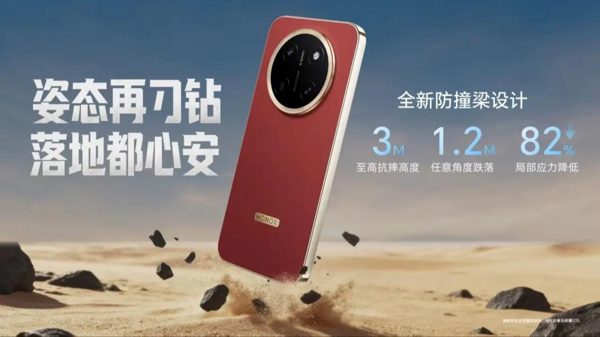 荣耀X80 Pro Max正式发布，以硬核配置重新定义中端“耐用神机”。除110