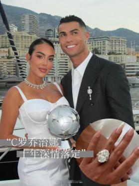 C罗结婚是为了满足乔治娜 大姐埃尔玛说得很直接：“乔治娜想结婚，C罗满足了她的愿