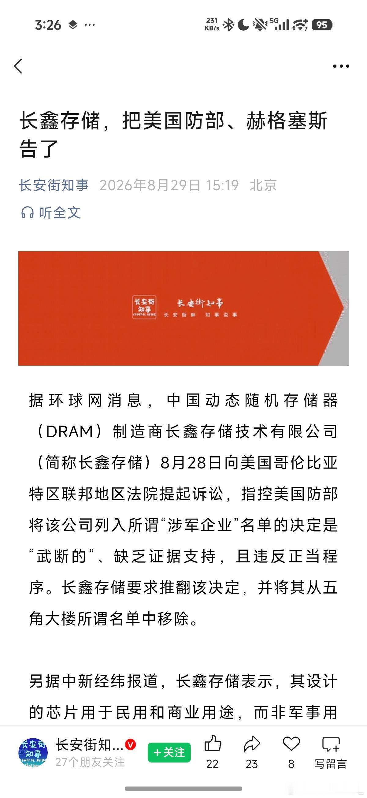 我印象很深当年小米被制裁后宣布起诉美国国防部和财政部要求取消制裁最后胜诉那时候铺