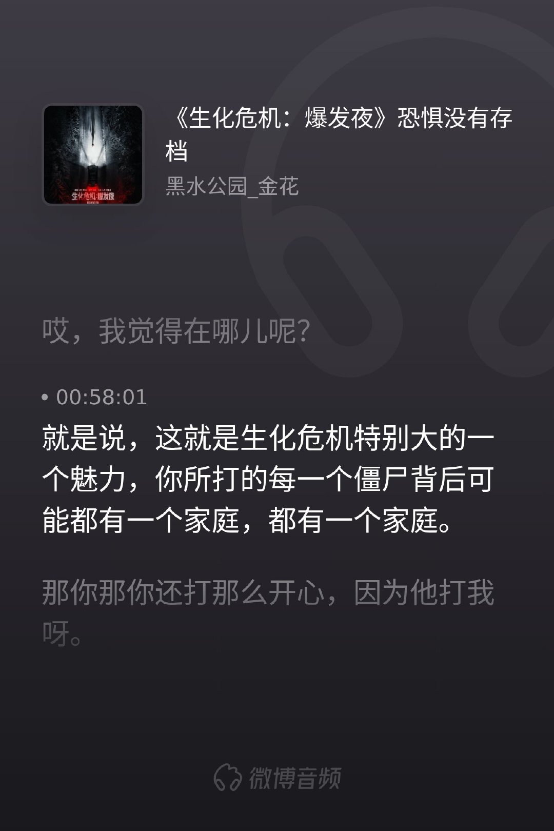 每次扣下扳机，都是在终结一个曾拥有完整人生的人。那些在浣熊市变异的打工人、被大公