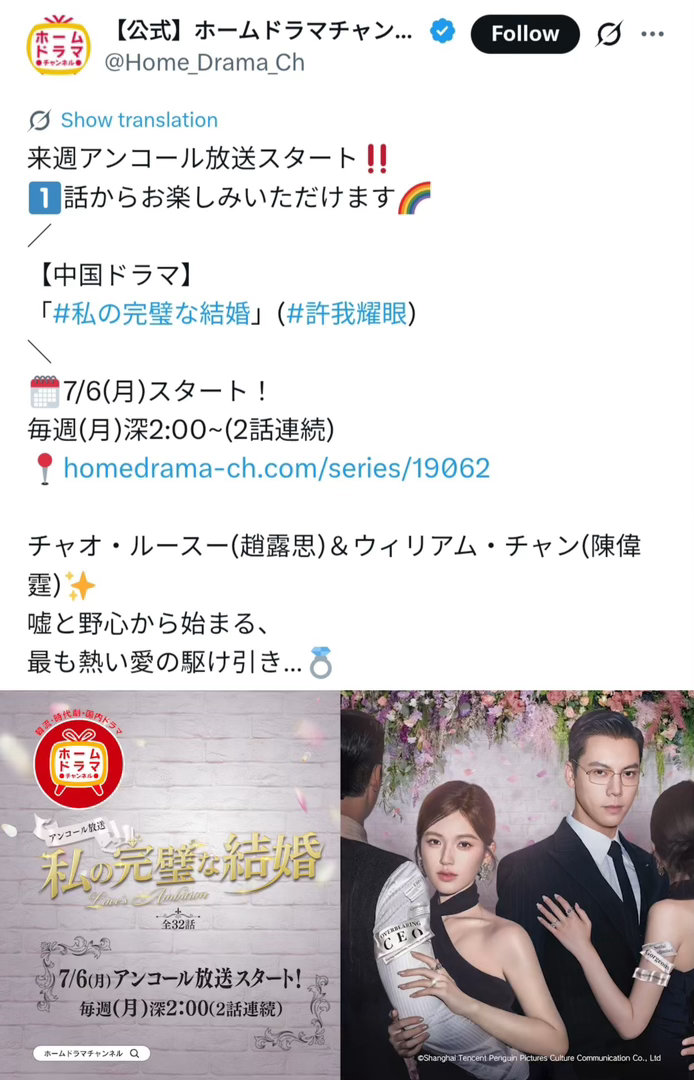 【全球上星女王海外上星🔥】继4月23日首播后，《许我耀眼》7月6日起在日本Ho