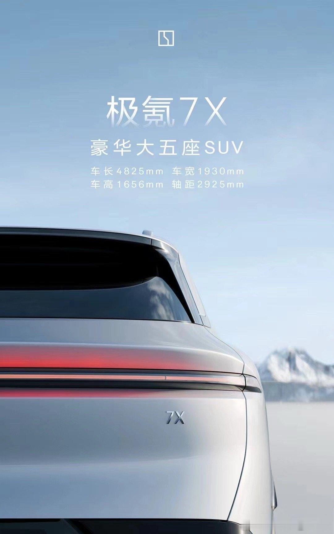 #极氪新车定名7x# X，7X[馋嘴]这是从命名角度明确了极氪家SUV的名字里都