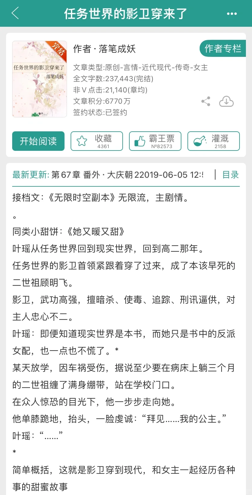 齁甜！任务世界的影卫穿来了