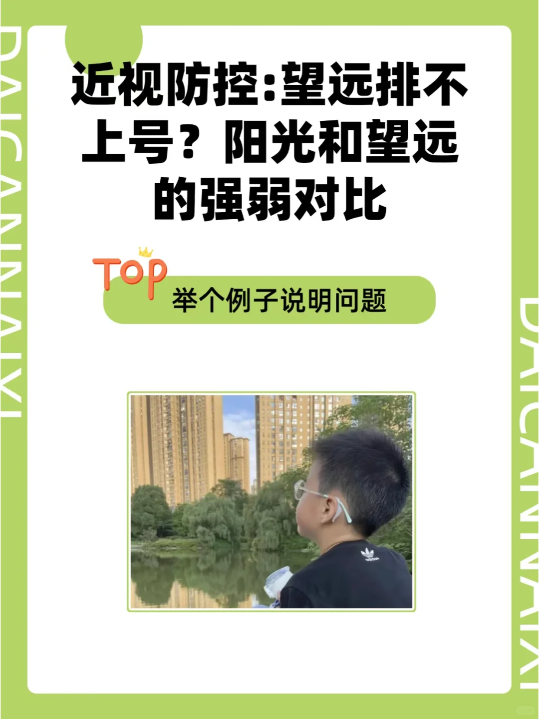 望远排不上号?阳光和望远的强弱对比