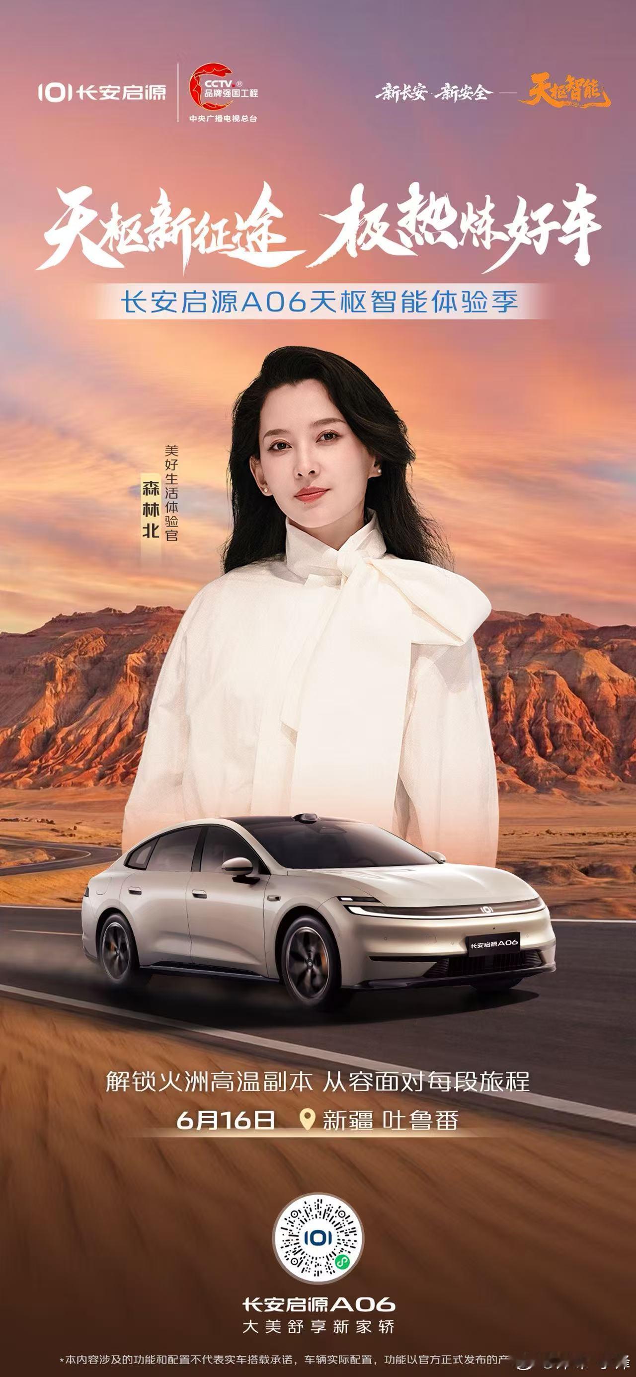长安启源 A06 携手美好生活体验馆常州