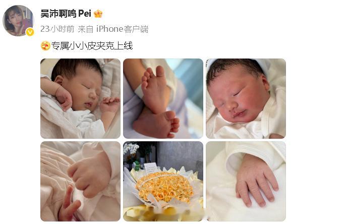 12日，《心动的信号2》女嘉宾吴沛 官宣生子：“专属小小皮夹克上线 。”恭喜！ 