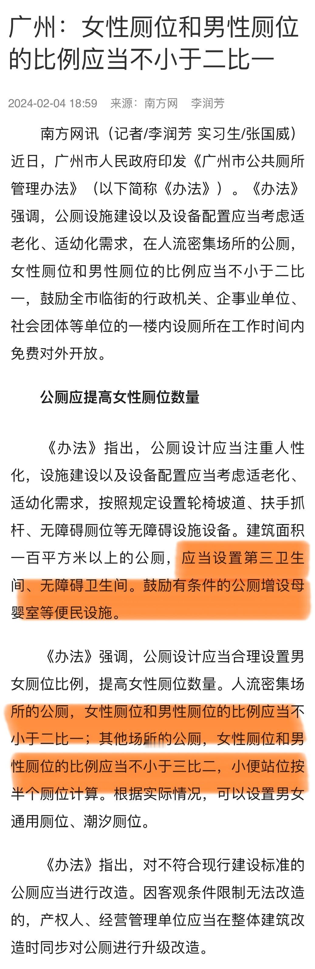 广州来上分了[good][good][good]“女性厕位和男性厕位的比例应当不