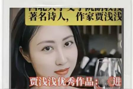 蒋方舟只是开始，贾浅浅不是结束。文化复兴必经历之阶段！