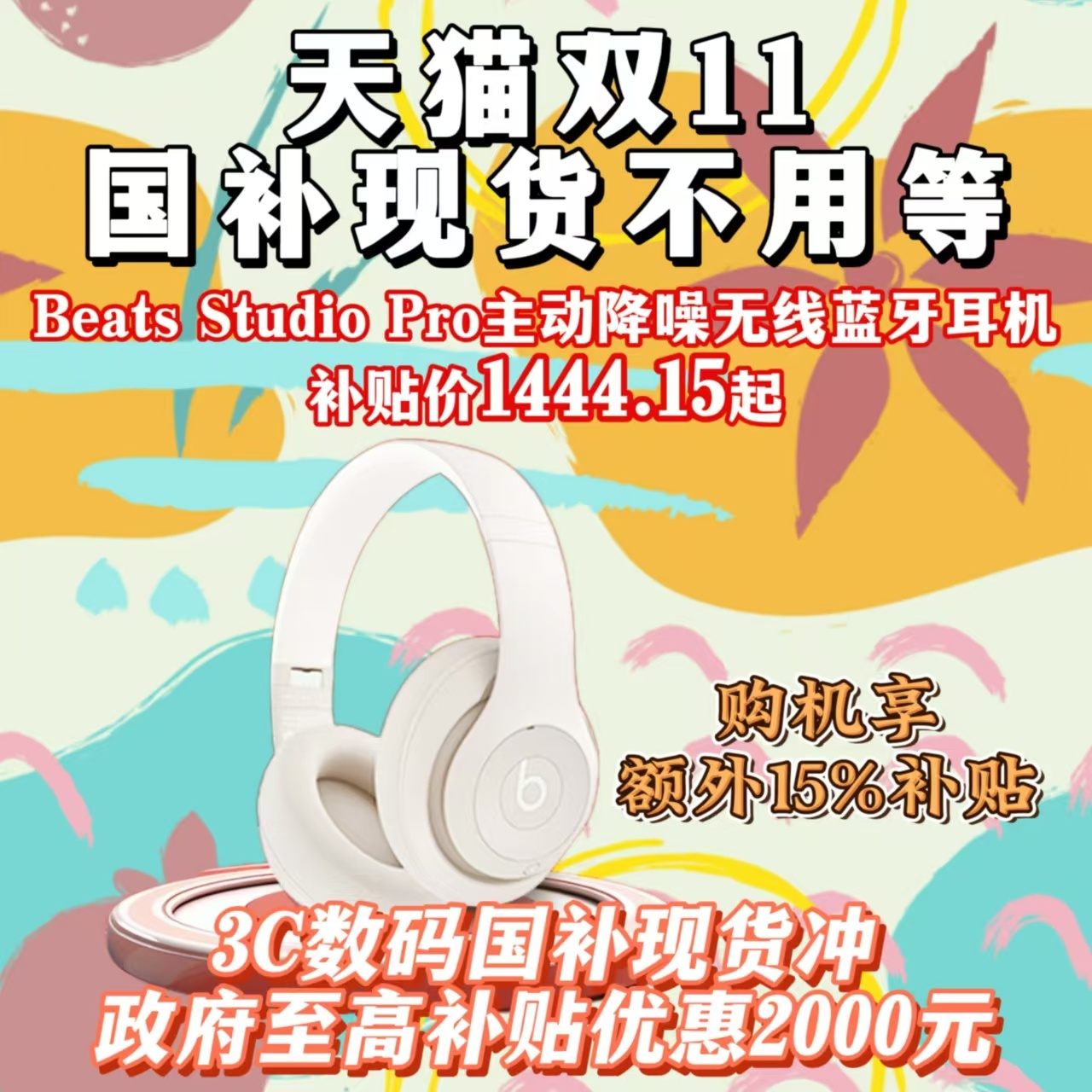 #硬装没结束家电全买了# 天🐱双11国货现货都不用等，还有优惠多多福利，赶紧行