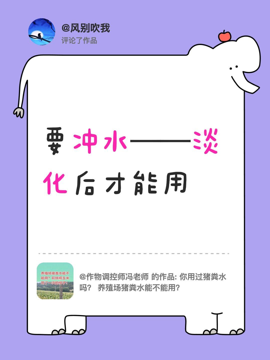 我评论了@作物调控师冯老师 的作品：
要冲水——淡化后才能用
