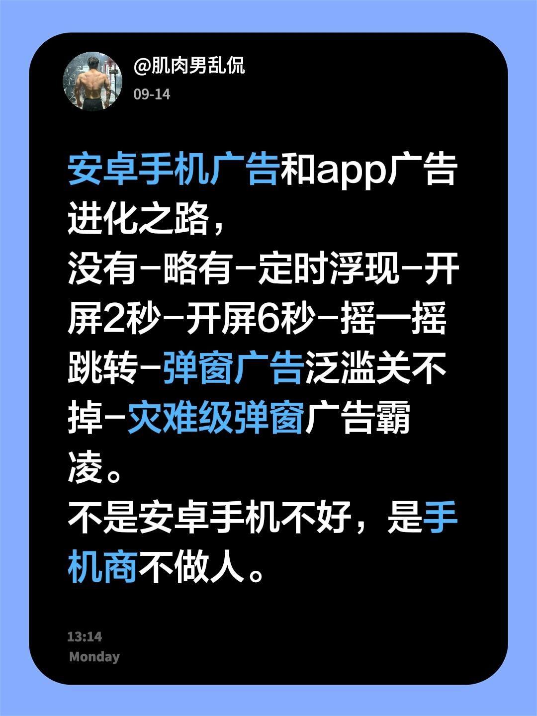 安卓手机广告和app广告进化之路，
没有-略有-定时浮现-开屏2秒-开屏6秒-摇