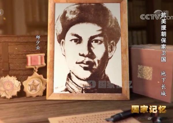 很多人可能不知道，我们从小在课本里熟知的邱少云烈士，直到2016年春节前，世人才