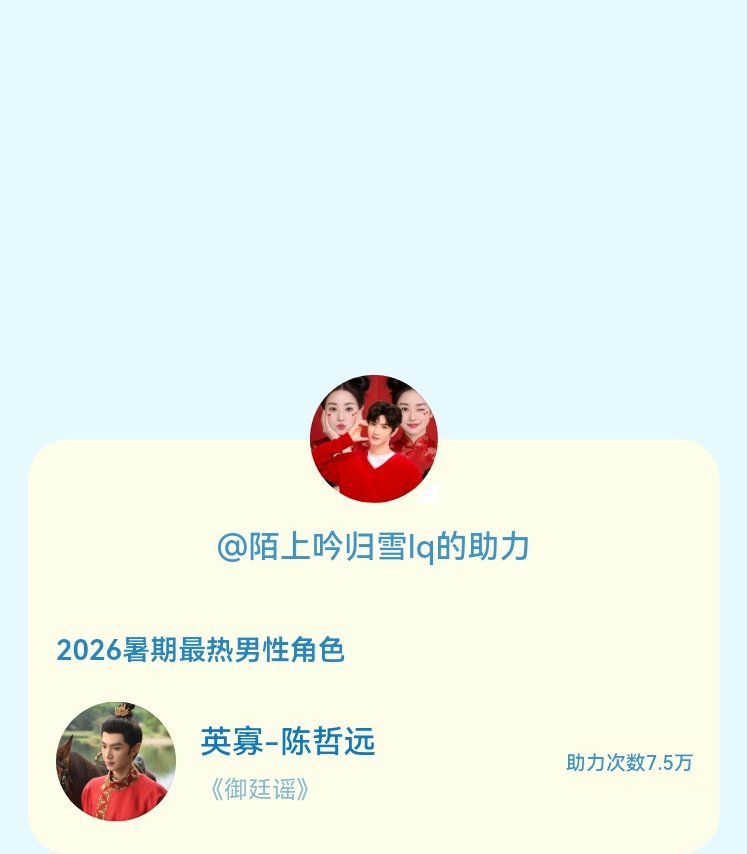 【暑期档风云榜】活动进行中，快来助力他成为今夏最热！2026暑期最热男性角色 暑