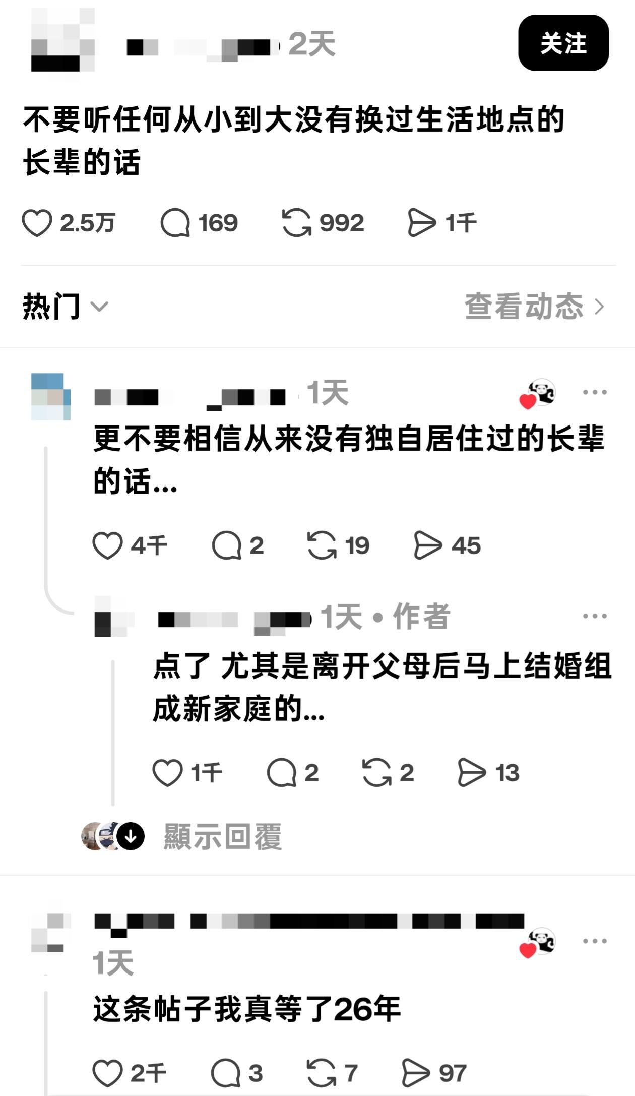 建议大家千万不要听从小到大没挪过生活地点长辈的话😓 
