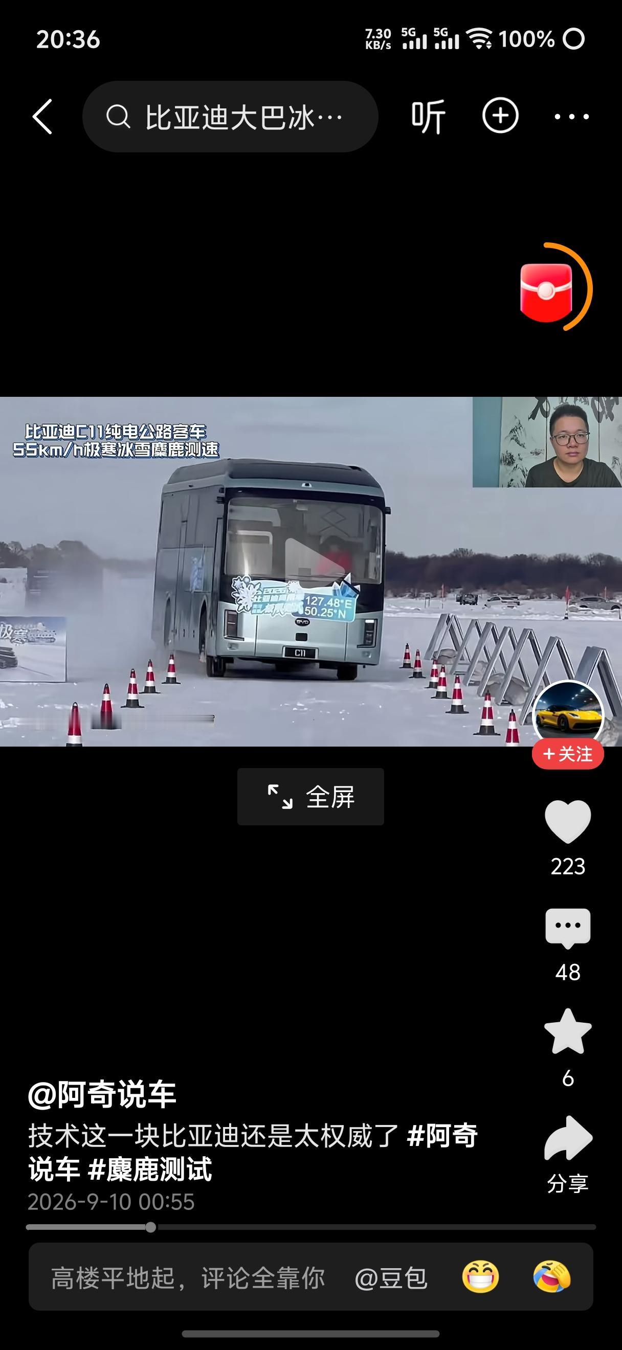好家伙！比亚迪你把客车冰雪麋鹿测试成绩都搞到55公里/时了，这还让友商们还怎么跟