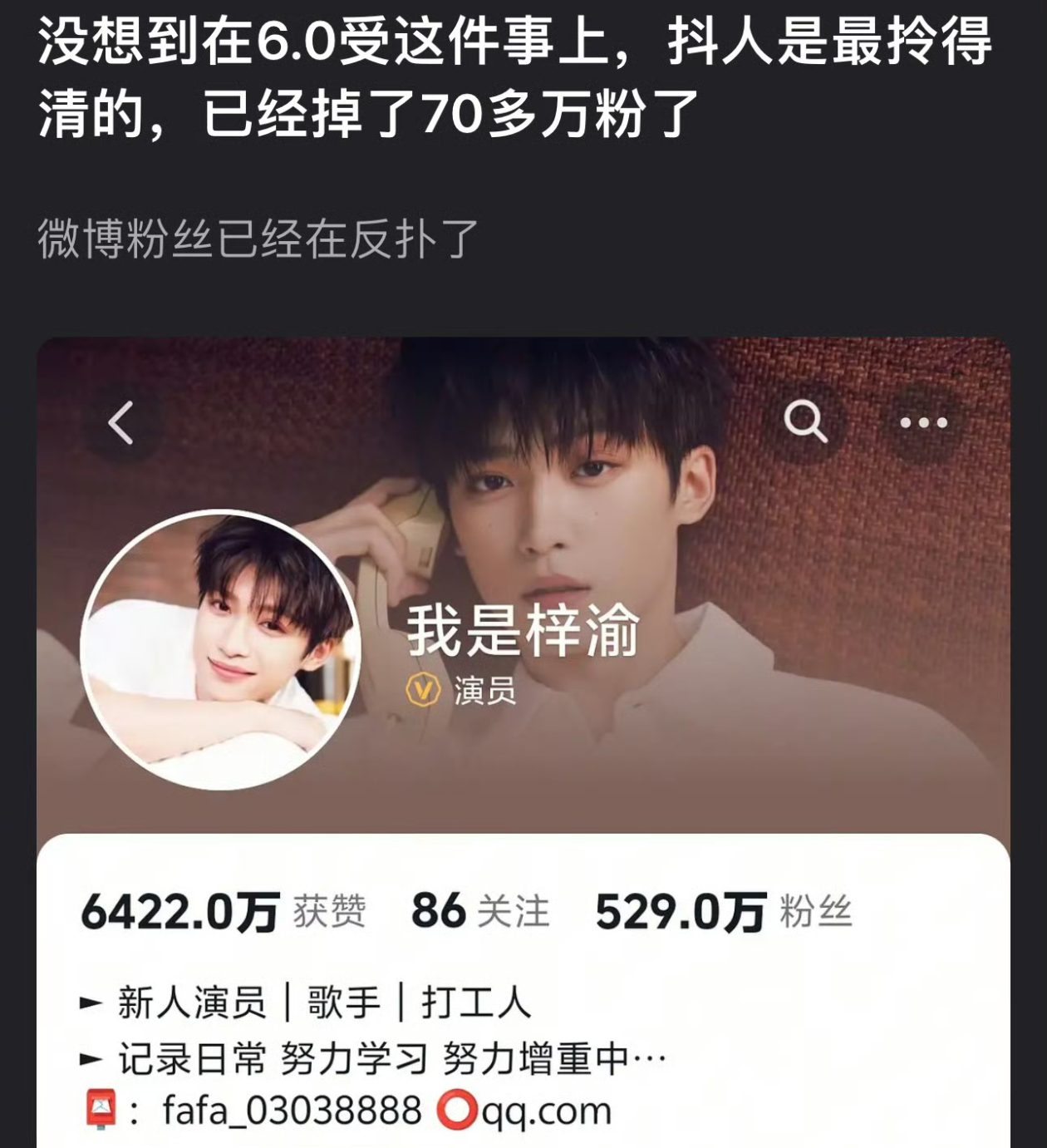 梓渝抖音掉粉70多万 ​​​