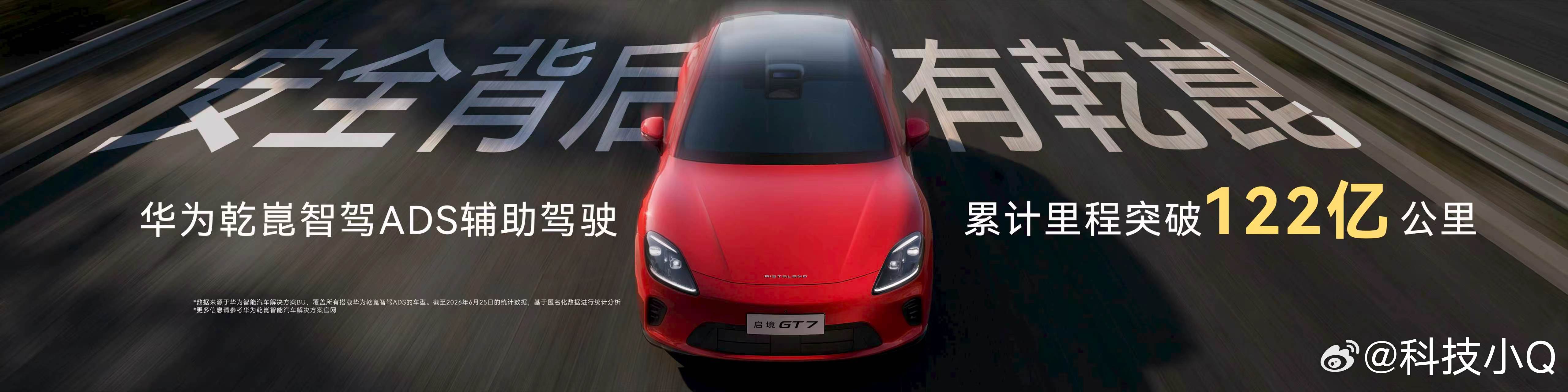 启境GT7首搭华为乾崑ADS5 启境GT7搭载华为乾崑ADS 5车位到车位3.0