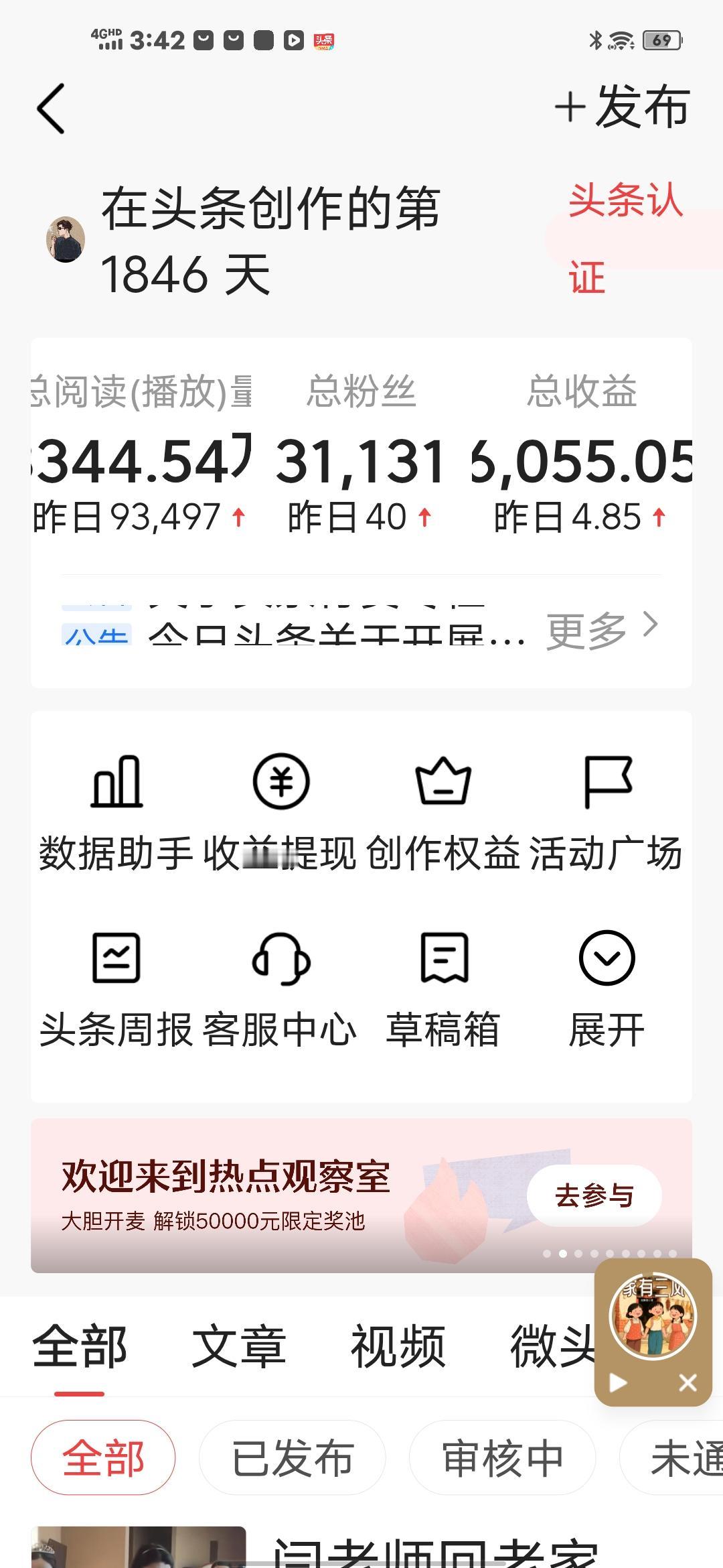 不懂就问哈，你们九万多阅读量，涨粉四十个，收益也是4.85吗？还是就我这一个样子