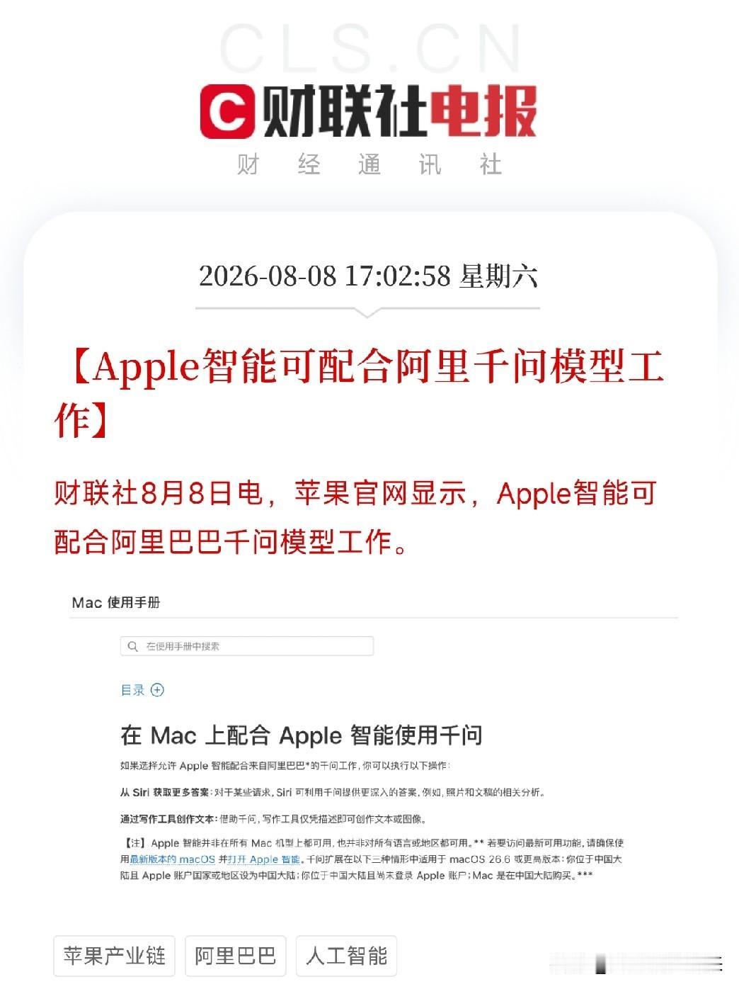 下午5点多，苹果官网悄然更新了一行字：Apple智能可配合阿里巴巴千问模型工作，