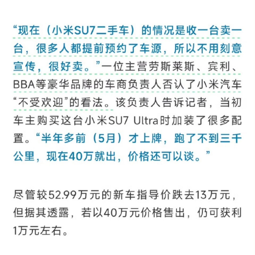 小米SU7 Ultra节奏崩了很可惜，但这和小米策略有很大关系，2024年太顺了