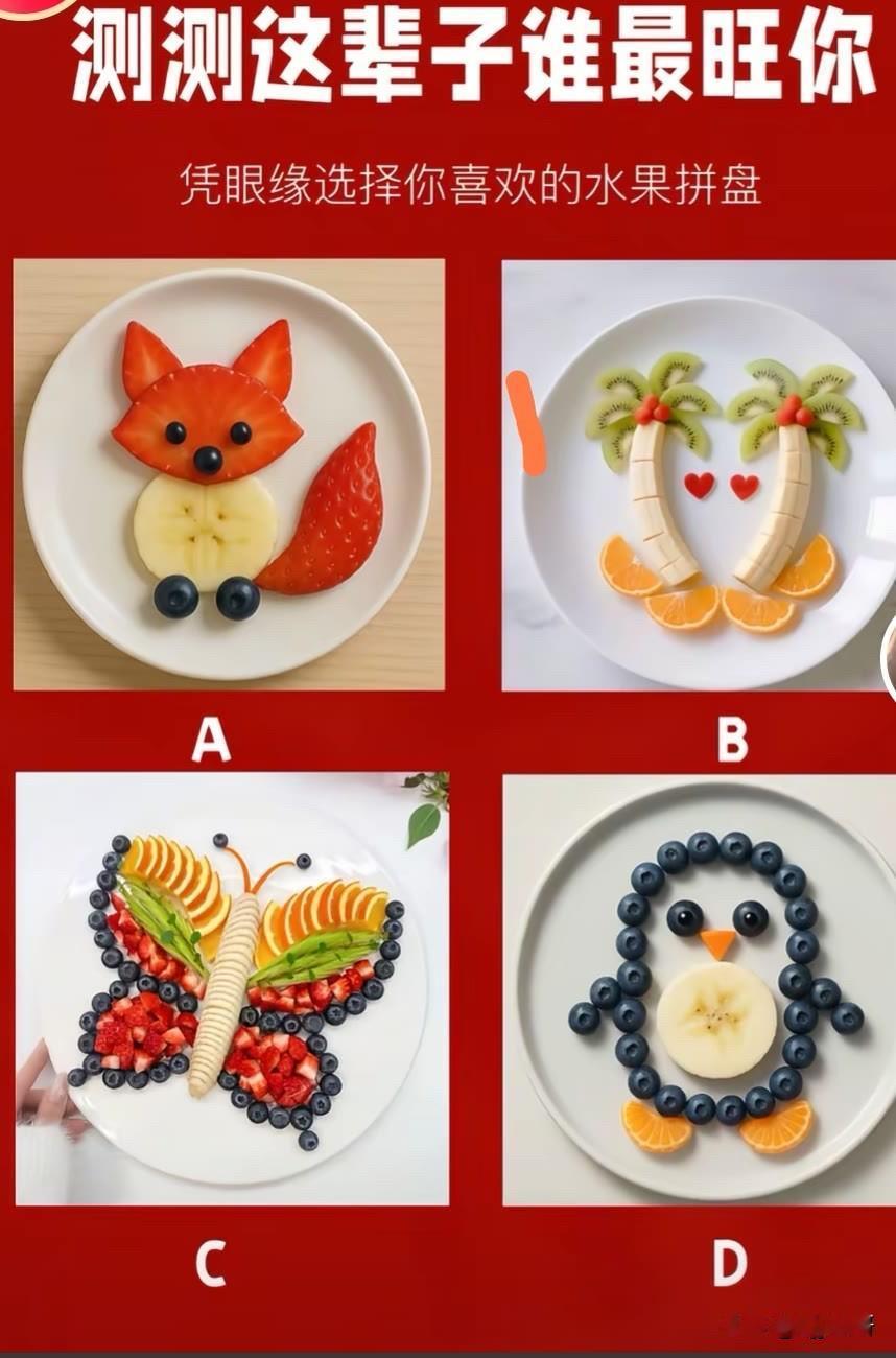 凭眼缘选择你喜欢的水果拼盘