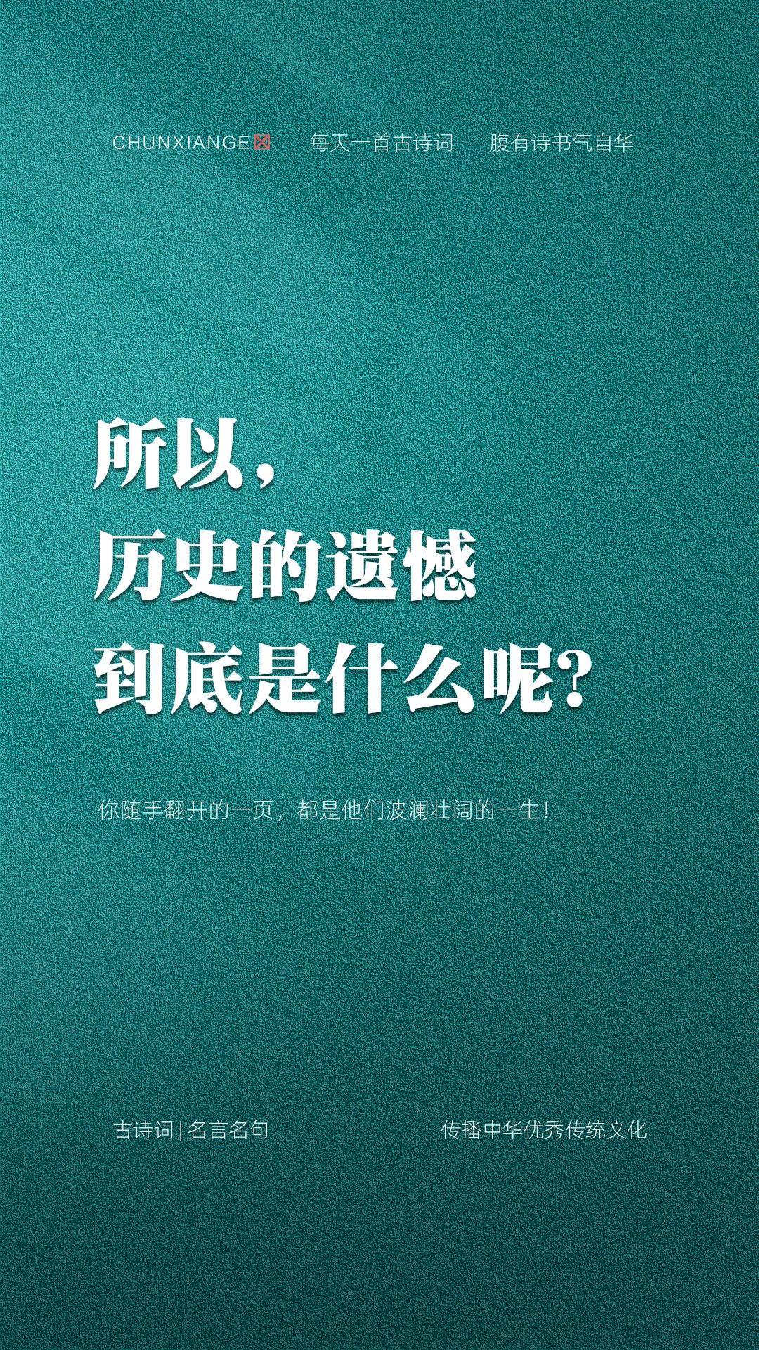 所以，历史的遗憾到底是什么呢？