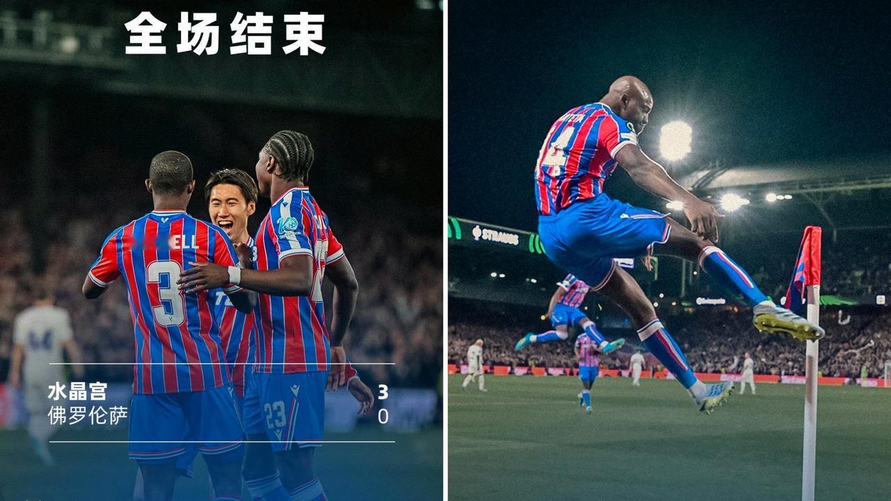 欧协联：水晶宫主场3-0大胜佛罗伦萨。
马特塔点射，米切尔与萨尔相继建功。