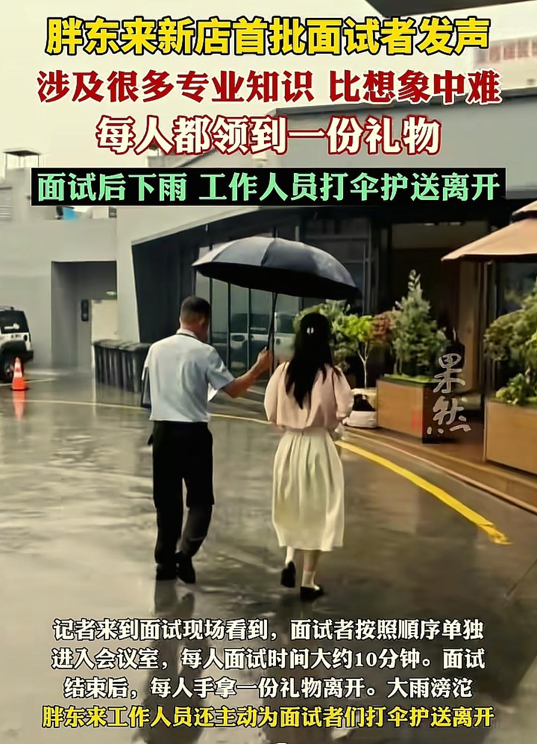 值了！

今天上午，胖东来新店面第一批面试结束了，这一批面试的是消防和会计。
 