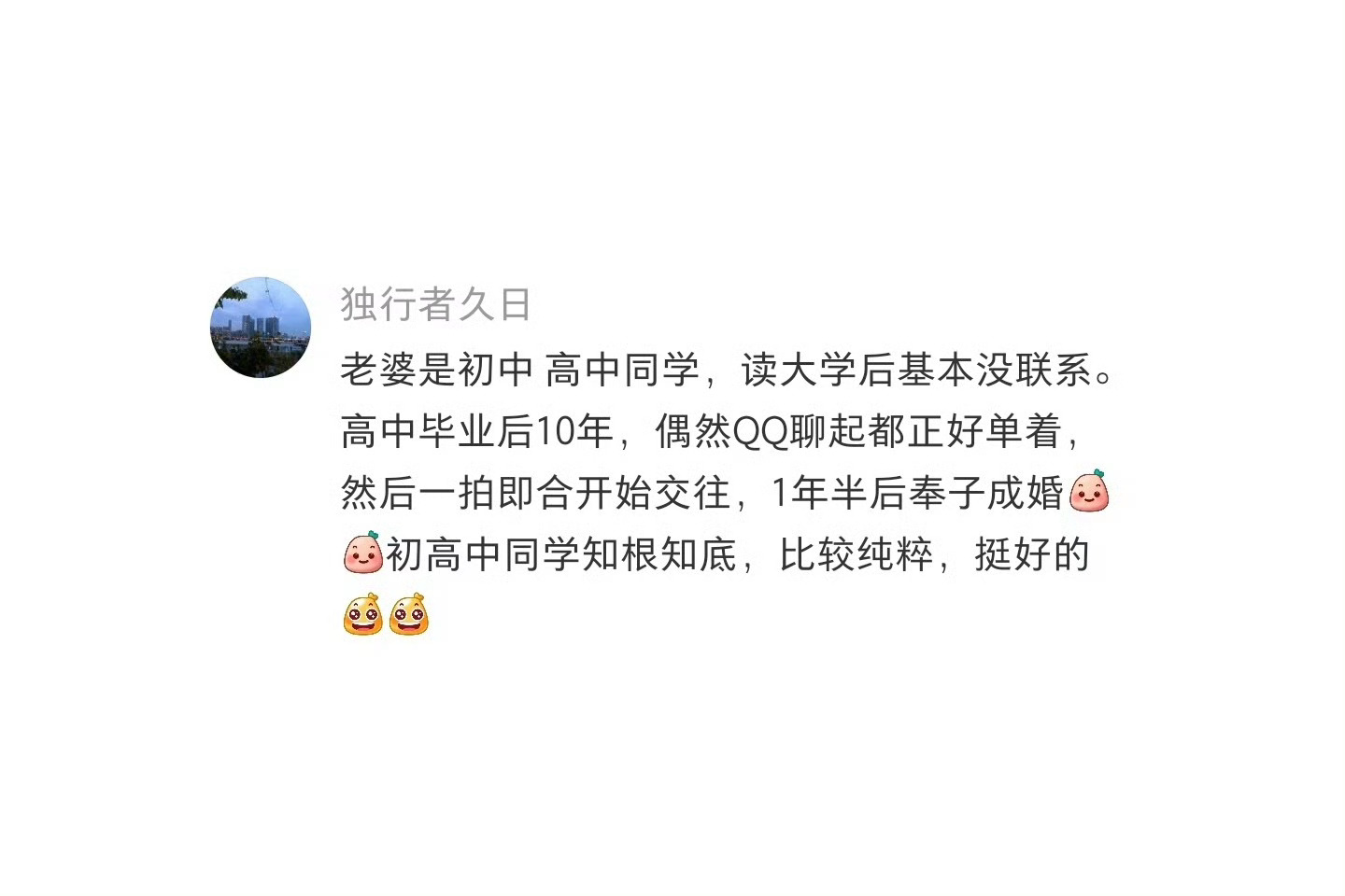 找对象的尽头是初高中同学这争也挺好的，也算是认识比较早，然后对对方也知根知底的，
