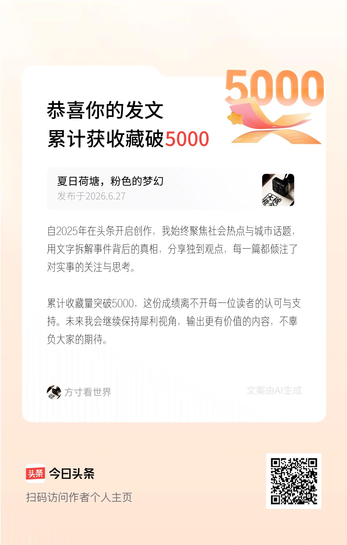 自2025年在头条开启创作，我始终聚焦社会热点与城市话题，用文字拆解事件背后的真