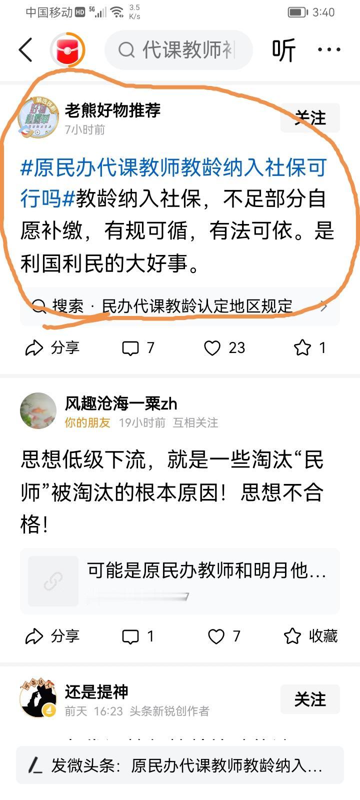 2014年9月以前退休的教师根本就没有缴纳过养老保险，照样领养老金，为什么让七老