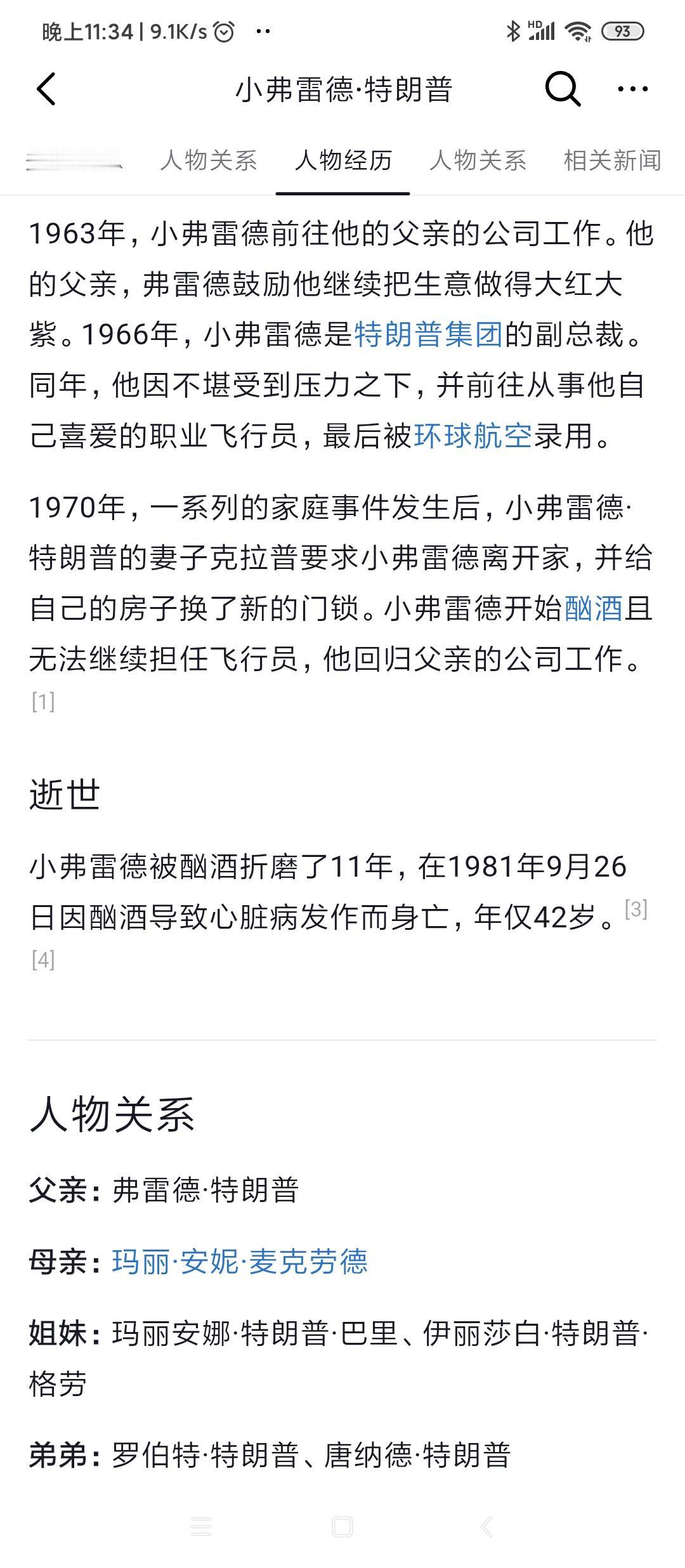 特朗普的命这么好，特朗普的哥哥命一点都不好，没有得到自己想要的工作，跟妻子不合，