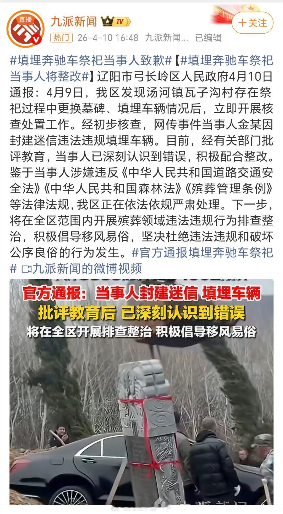 用奔驰陪葬当事人被批评教育说明破除封建迷信这茬的工作还是要继续深入，搁在古代也没