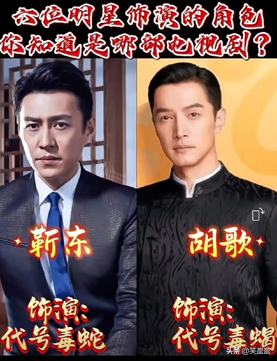 6位明星饰演的角色
这些代号你能说出剧名吗？
你知道是哪部电视剧吗？
