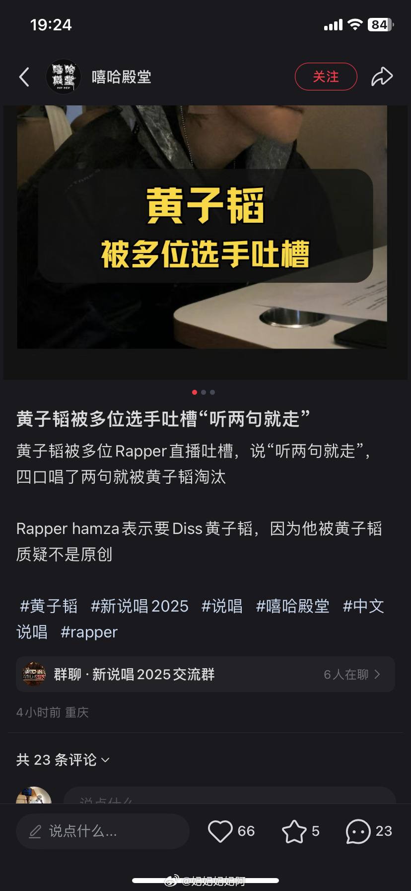 黄子韬[超话]黄子韬中国新说唱2025导师 其实专业的人听你开口就知道你什么水平
