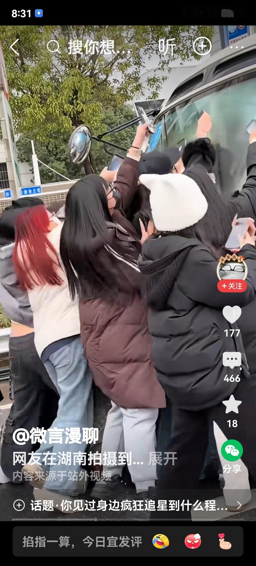 有人说是雇人营造的热烈场面；看着痴迷、执着的一个个背影，只能说干点正事不好么，还