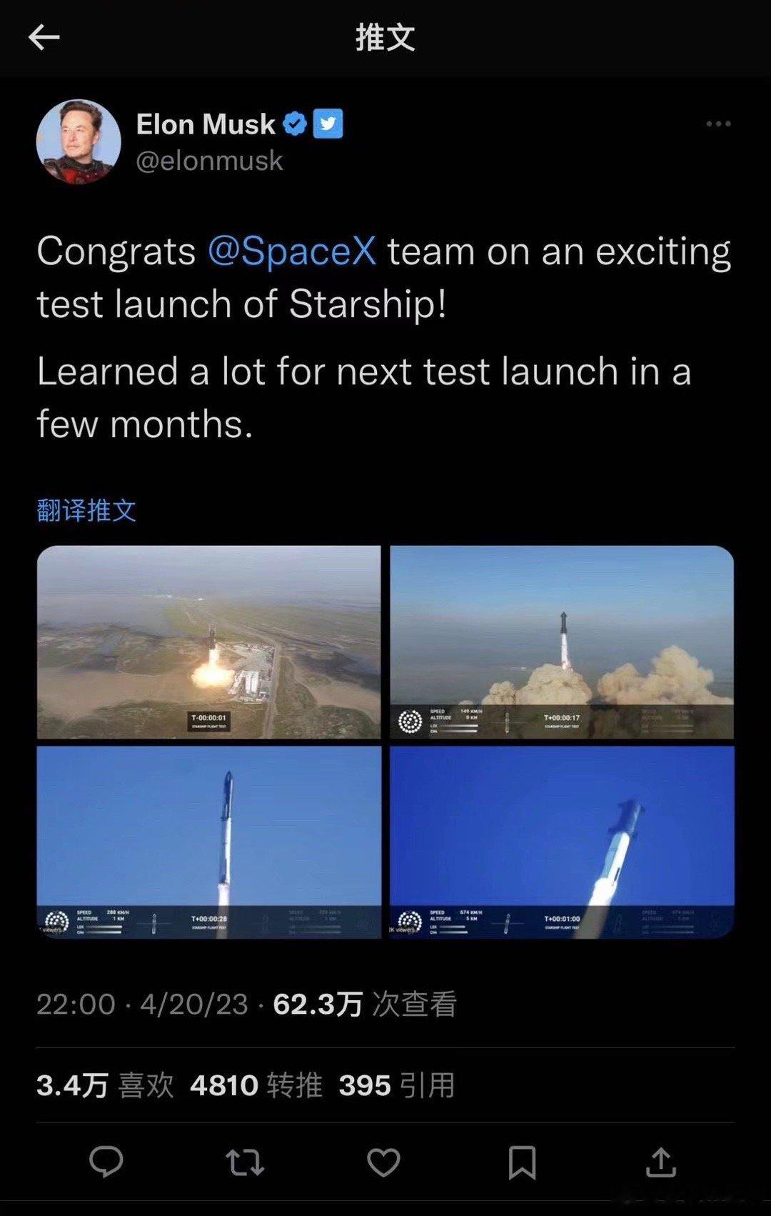  马斯克发推恭喜SpaceX团队完成了一次出色的发射测试，并预告了几个月后的下一