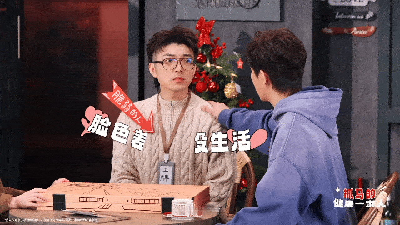 年底了，记得对自己好一点，身体最重要，爱你老己，天天见皓史成双劝铁男先爱老己年底