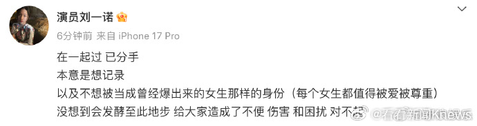 【#刘一诺回应与檀健次恋情传闻#】#刘一诺疑似回应恋情称已分手# 发文回应与恋情