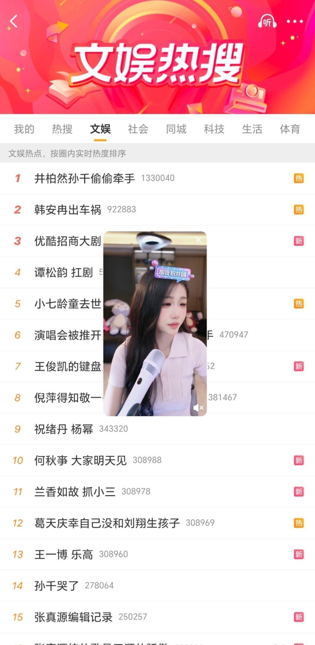 我去 咋还上了个高位热搜啊 那这回不是“民办”组织这么简单了 为啥这么恨呀 ​​