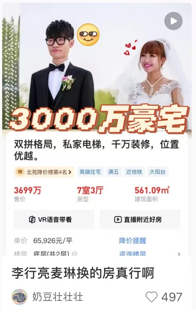 李行亮和麦琳换房的这个别墅，位列北苑降价榜第四名。我请问了，怎么还有这么衰的榜单
