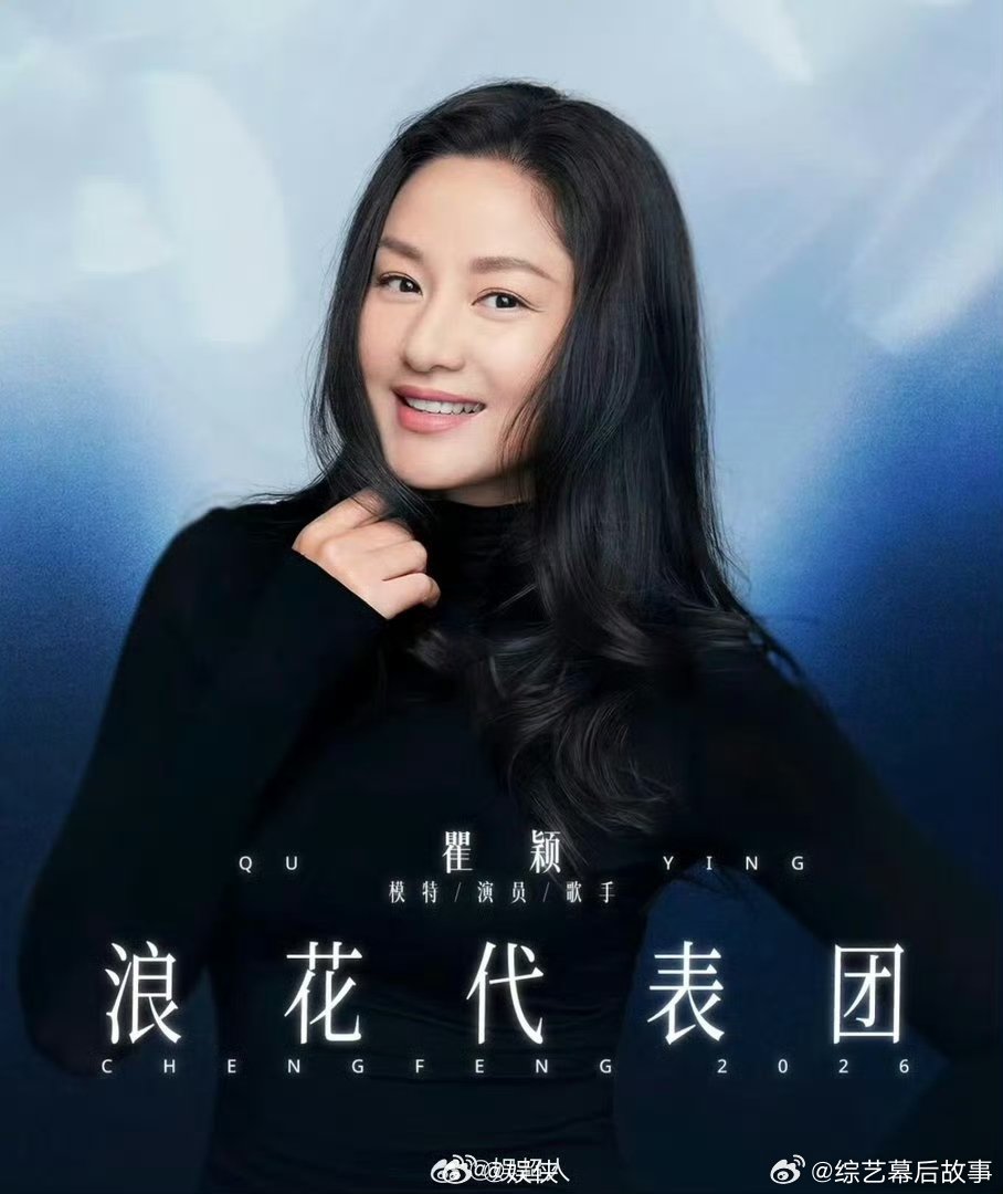 瞿颖 已经在挑拨离间了乘风2026一句话戳破场面话，姐真的人间清醒 