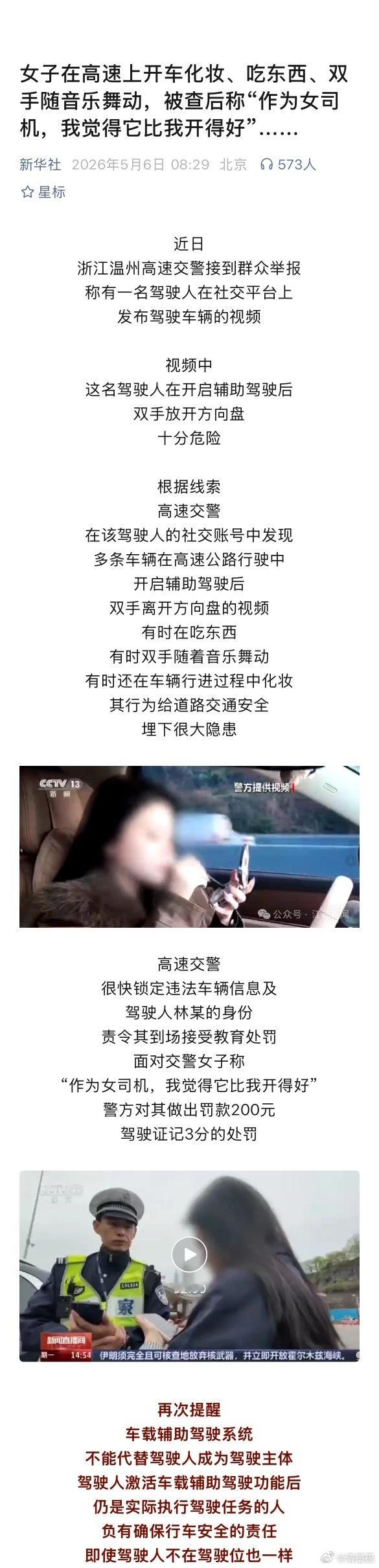女司机在高速开车化妆理直气壮这是谁带起来的风气？？？新能源汽车