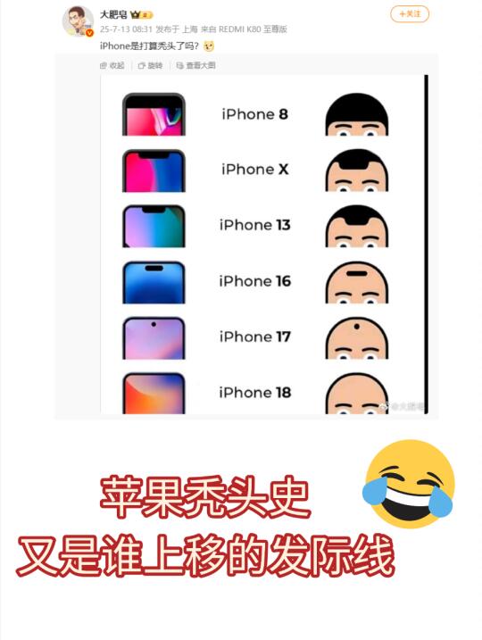 有没有用过iPhone8的果粉，发际线还好吗