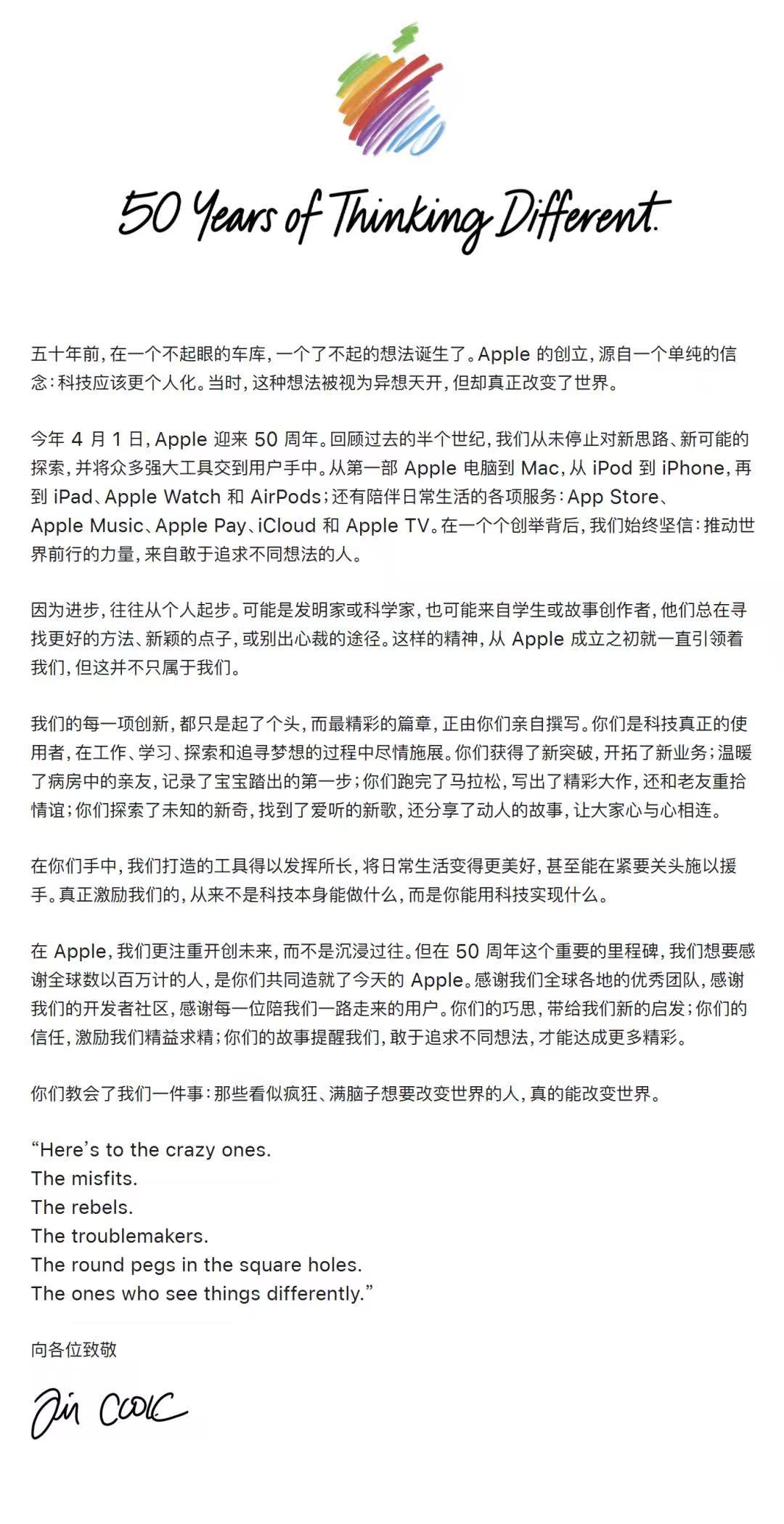 苹果五十周年Tim cook写的公开信，仔细看非常打动人。里面反复提到的，其实只
