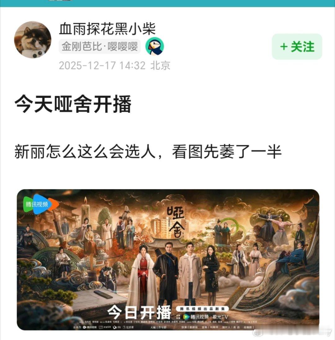 好家伙，《哑舍》男主居然是高伟光，原著毕之是一个清秀少年，让高伟光演年纪太大了，
