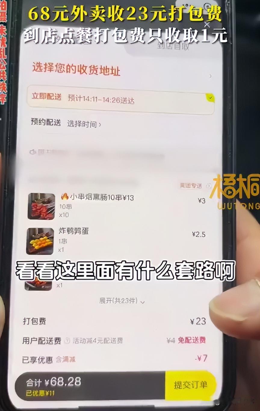 安徽合肥，一男子点外卖，选中了一家麻辣串，可当他选好餐品却傻了眼，一共68元的外