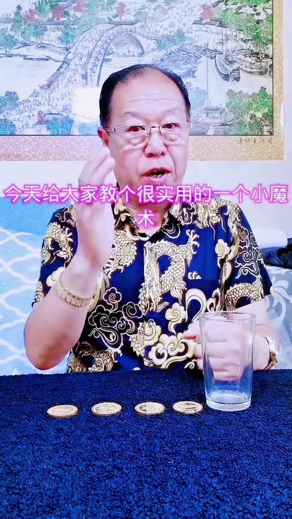 揭秘！4个硬币穿越玻璃杯。今天教一个超实用的小魔术，连新手都能秒会～ ...
